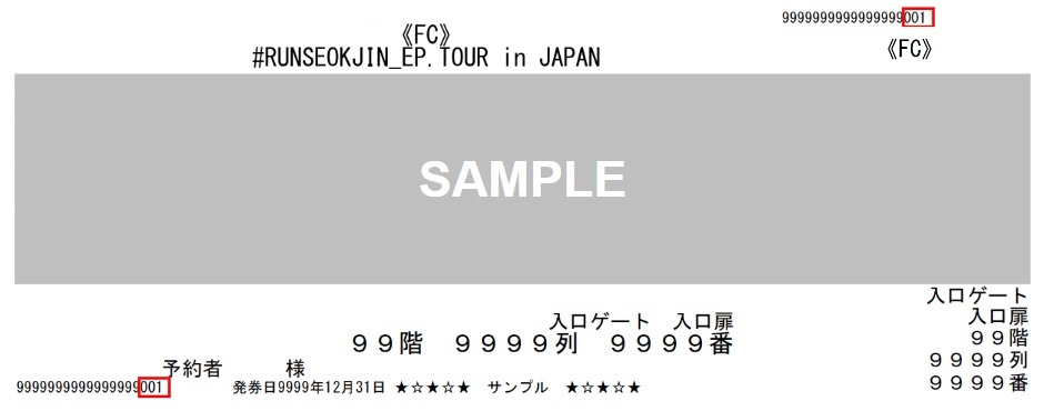 FC ticket sample